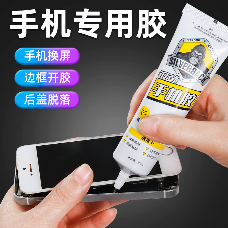 银背粘手机屏幕胶水边框密封胶后盖胶强力粘接修复专用 60ml+全套工具属于什么档次？