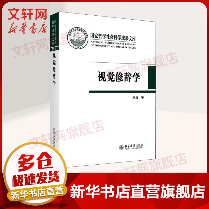 视觉修辞学 图书