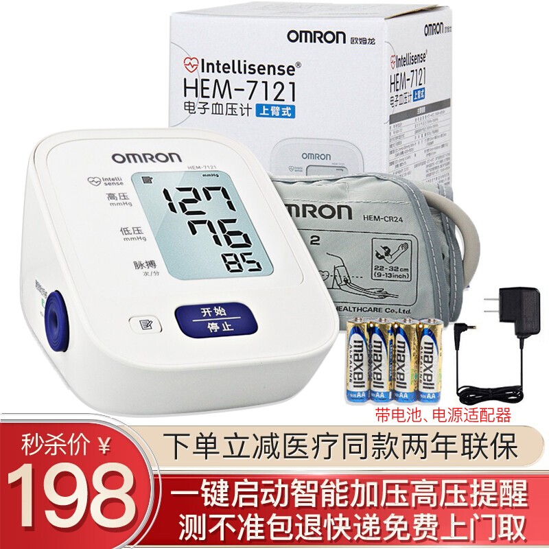 欧姆龙血压计电子血压计家用血压仪量血压器家用老年人老人臂筒式全