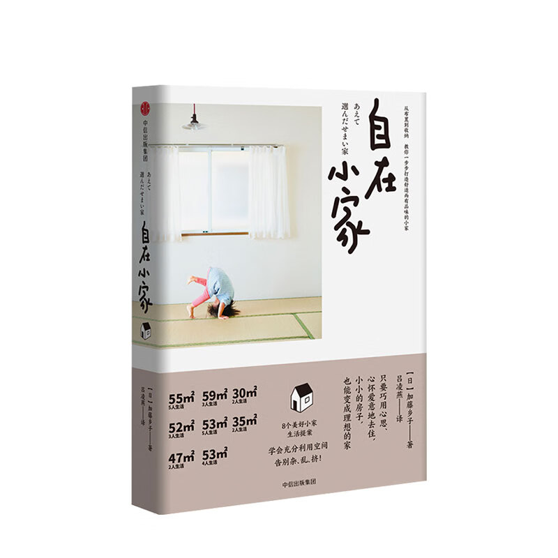 自在小家 加藤乡子