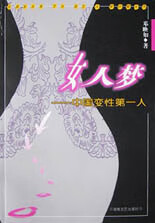 女人梦 邓映如著【正版书】