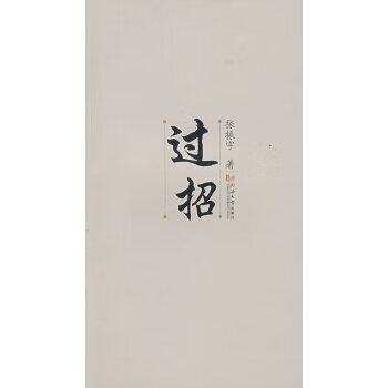 过招【正版图书】