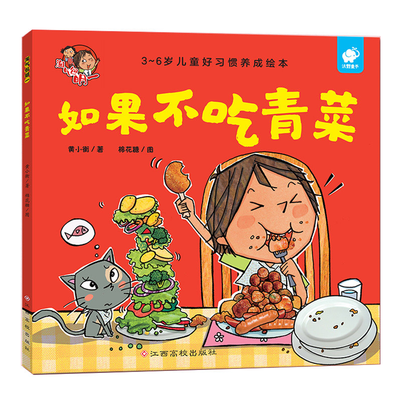 儿童绘本双十一购物攻略,淘气包明一:如果不吃青菜现在最优惠!