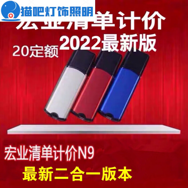 适之2022四川宏业清单计价专家软件N9新版锁20定额带审核 【二合一】宏业N9+2018