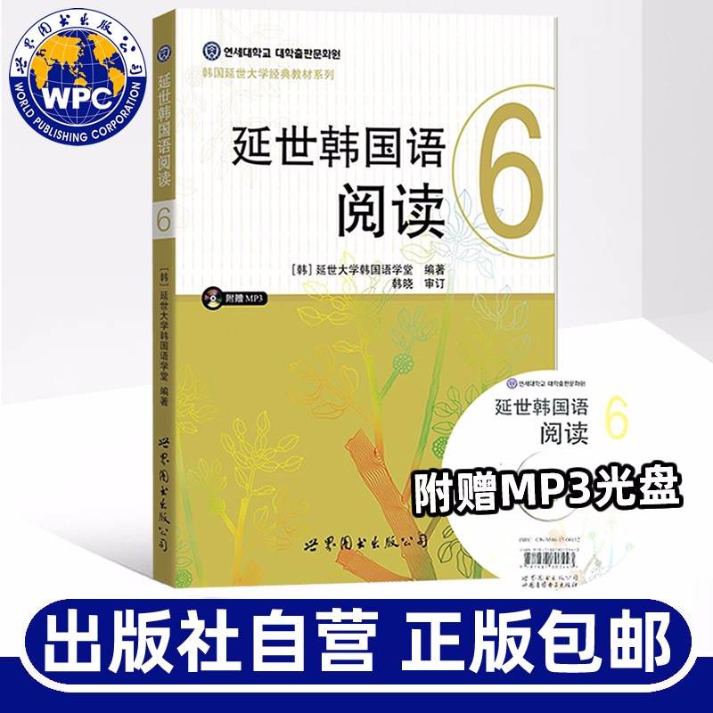 韩国延世大学韩语教材学生用书籍 高年级