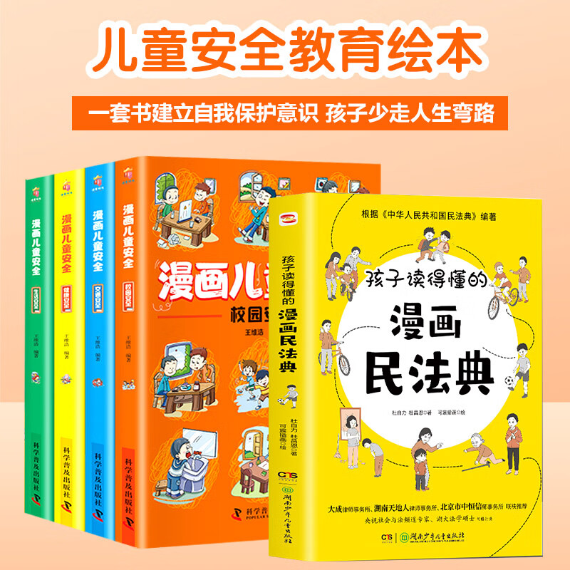 孩子读得懂的漫画民法典 初中生小学生儿童