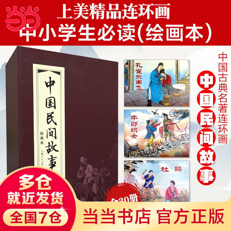 中国民间故事(红皮书)