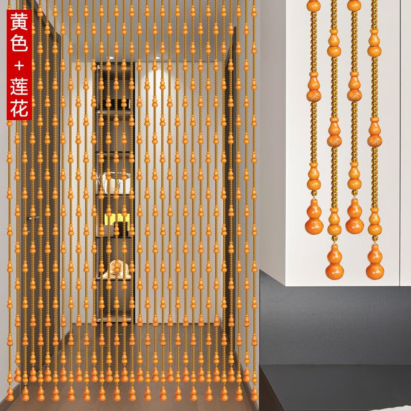 鼎裕峰桃木葫蘆刻蓮花珠簾門簾入戶門玄關(guān)隔斷簾廁所衛(wèi)生間客廳掛水晶簾 桃木葫蘆黃色+蓮花 35條-高2.12米-錯落型