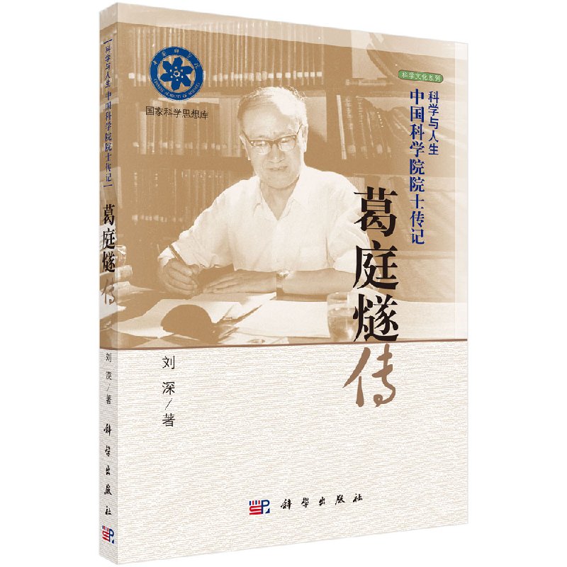 葛庭燧传