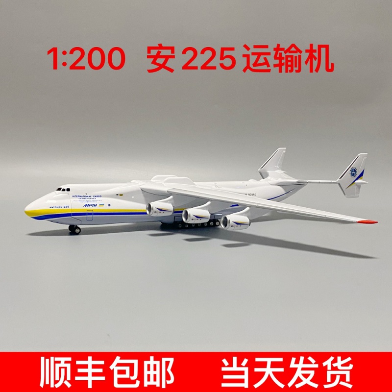 安225飞机模型可开舱门an225模型1:200安东诺夫乌克兰仿真礼品高性价比高么？