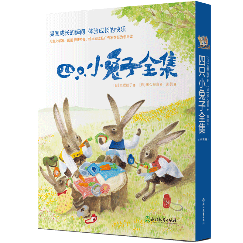 四只小兔子全集(共3册)