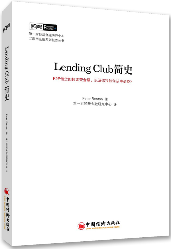 Lending Club 简史