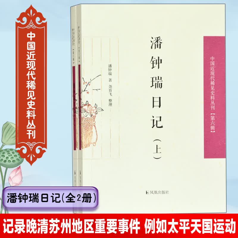 潘钟瑞日记(2册)