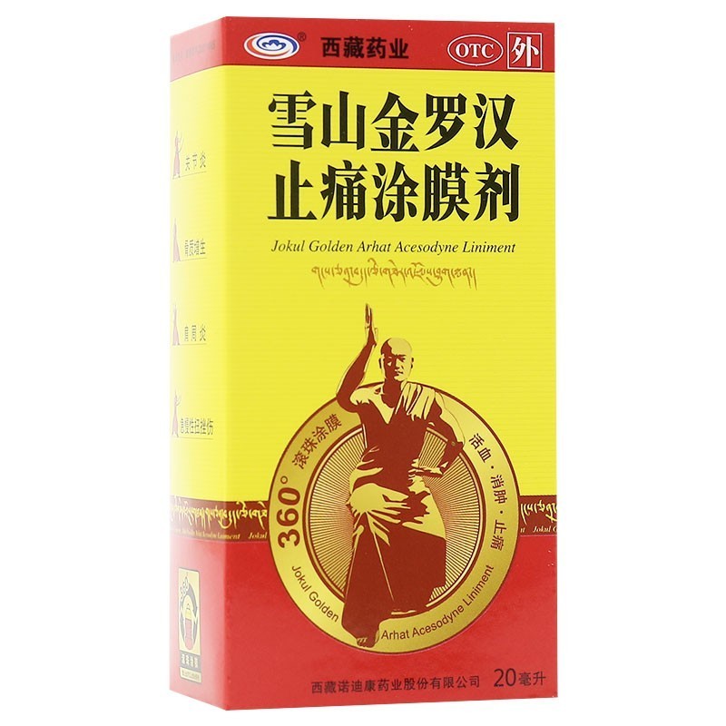 西藏药业 雪山金罗汉止痛涂贴膏剂20ml 风湿止痛 消肿 止痛 用于急