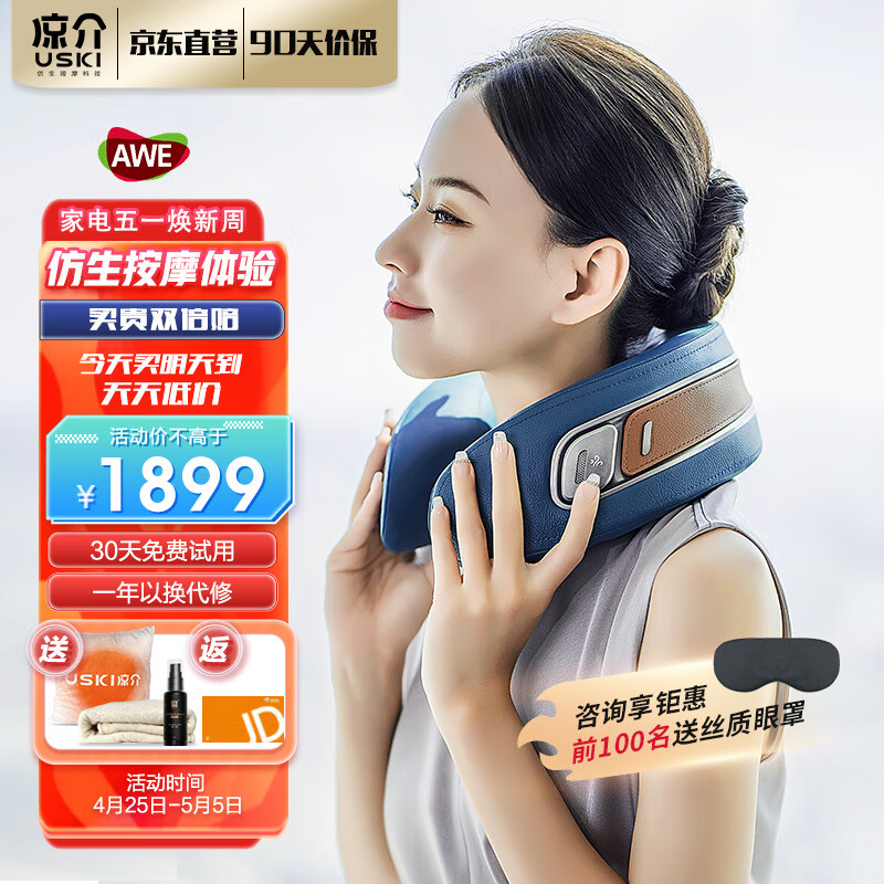 凉介 日本uski德洛丽丝颈椎按摩器 颈部理疗仪 仿生肩颈部脖子仿生揉捏恒温热敷按摩仪 家用多功能带香薰