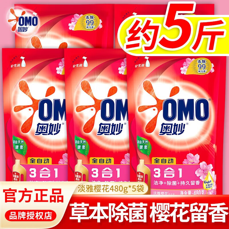 奥妙(omo)洗衣液 除菌除螨淡雅樱花三合一 香味持久留香家庭套装 淡雅