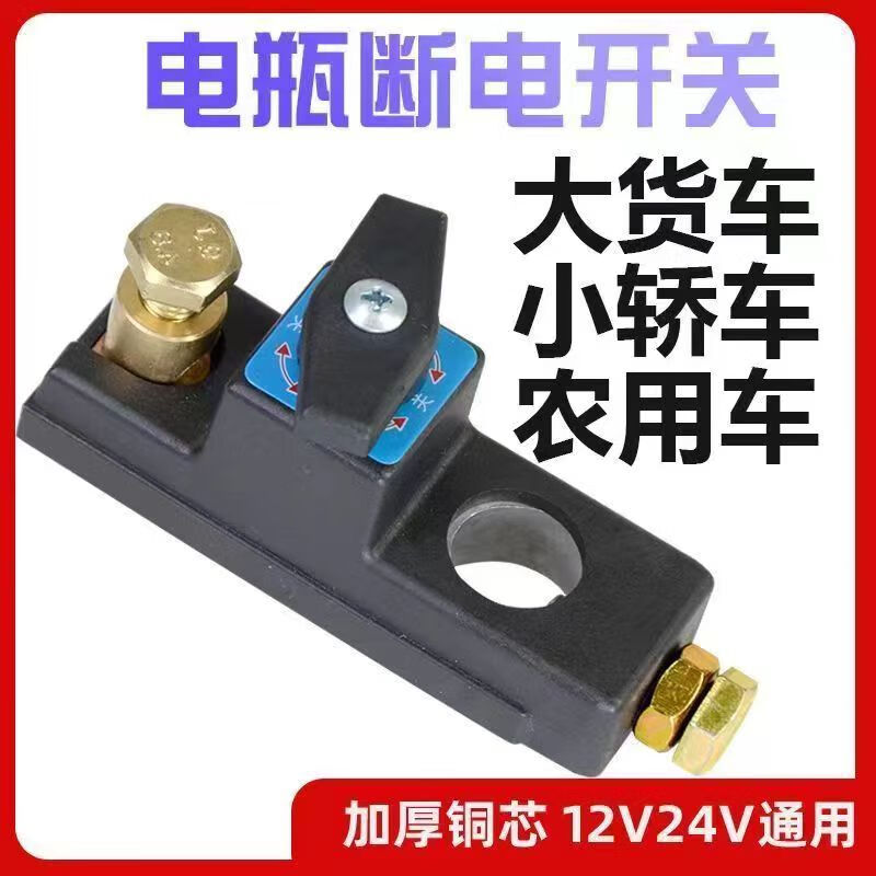 加厚銅芯新款銅電源斷電開關(guān)車載電瓶樁保險座黃銅斷電閘 新加厚銅負(fù)極斷電開關(guān)