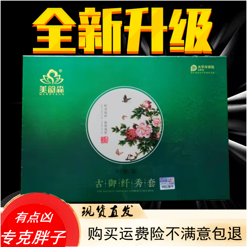纤秀瘦贴美韵森 东方韵外热敷廋瘦包兰缇古御纤秀贴草本盈喷喷秀套官
