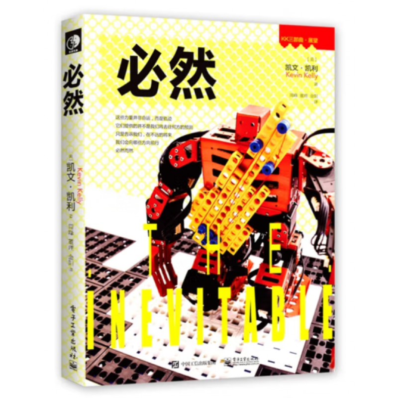 凯文凯利作品集 必 然