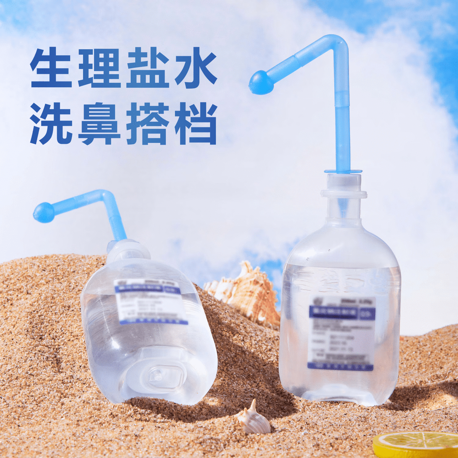 洗鼻管器洗鼻喷头小蓝管鼻腔冲洗器无菌生理性盐水生理海盐水纹绣