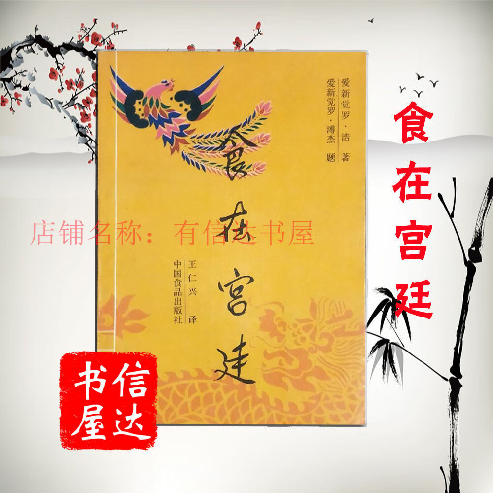 【自营配送】厨房《食在宫廷》爱新觉罗·浩