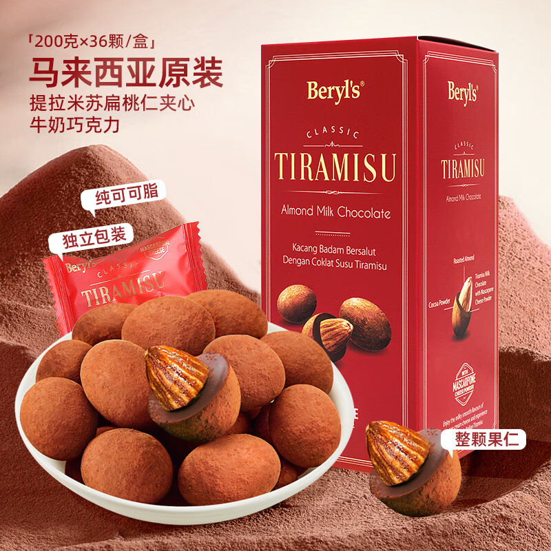 倍乐思（Beryl's）提拉米苏果仁夹心巧克力 约35颗200g 进口休闲零食 喜糖 生日礼物
