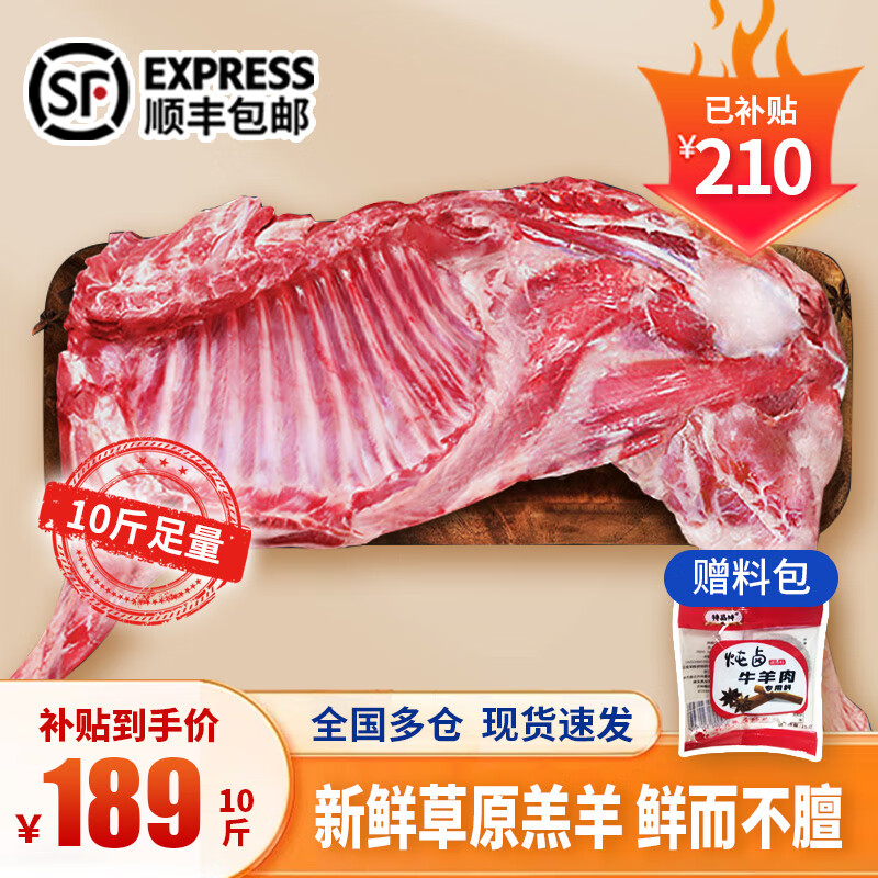 鲁禧海岸草原羊肉生鲜 羊排新鲜羊腿肉 羊蝎子火锅烧烤食材送礼半只羊 分割半只羊10斤装