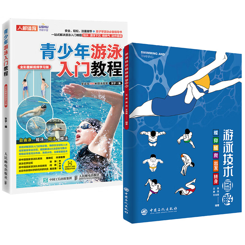 全彩图解视频学习版游泳运动教程 游泳教材