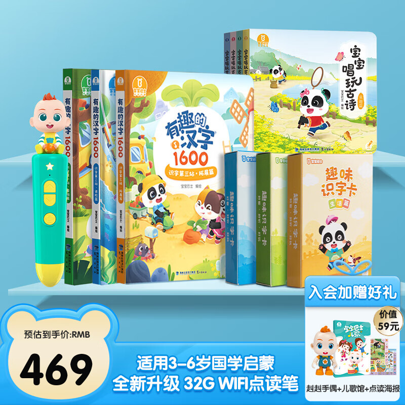 宝宝巴士汉字认知大全有趣的汉字1600启