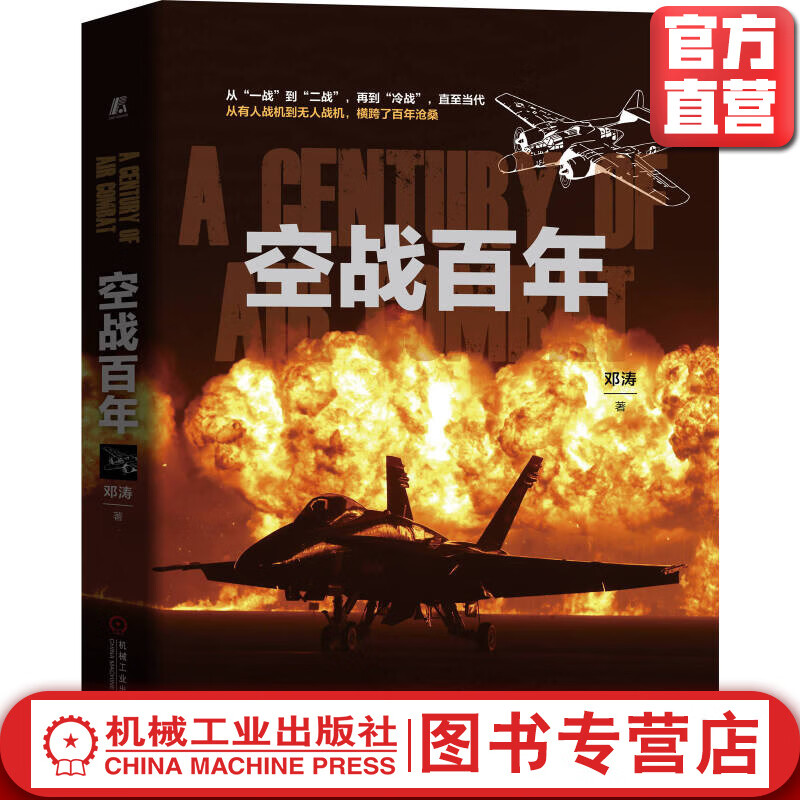 空战百年