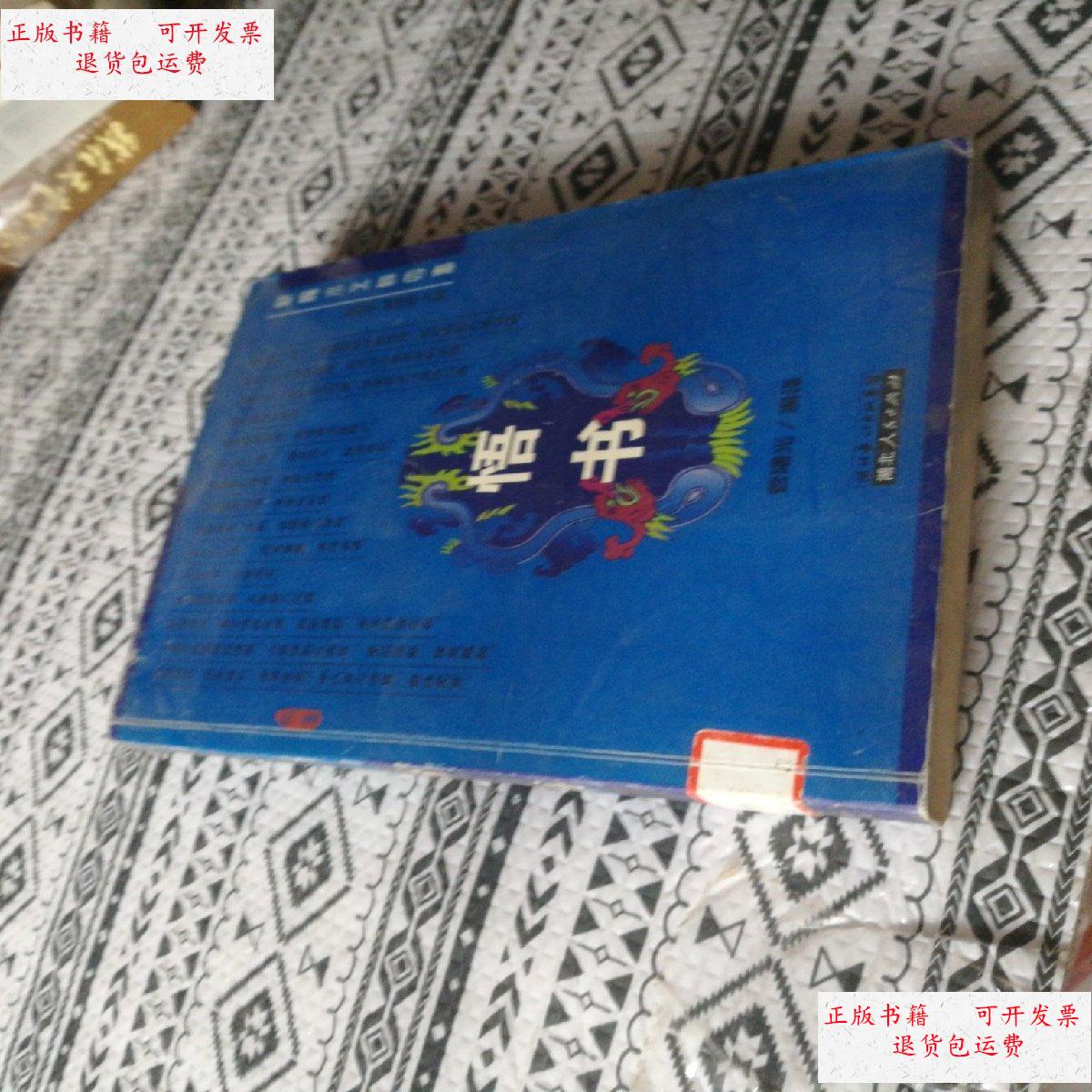 【二手9成新】悟书——新编小五经四书(馆书本书的书名页版权页被图书