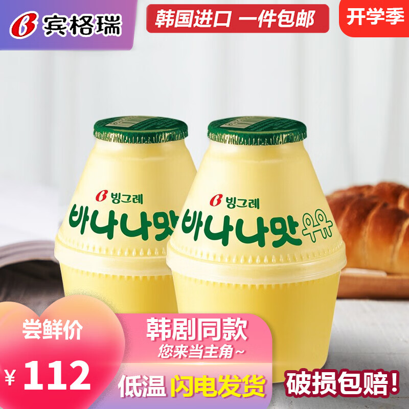 宾格瑞(binggrae)牛奶坛子奶香蕉草莓香草味韩国进口原装238ml/瓶