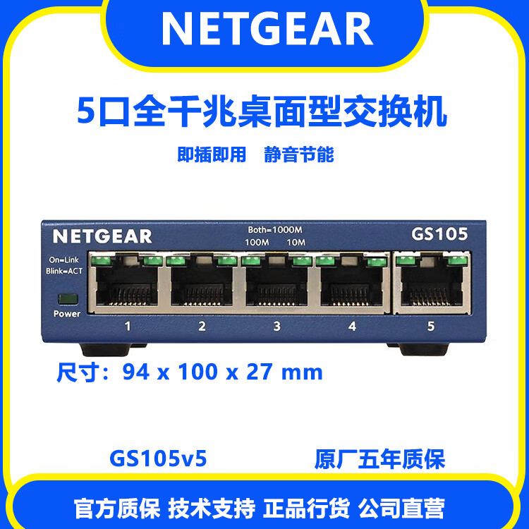 網(wǎng)件NETGEAR網(wǎng)件GS105千兆交換機(jī)企業(yè)網(wǎng)絡(luò)監(jiān)控安防以太網(wǎng)分線即插即用 GS105  電子增票  技術(shù)支持