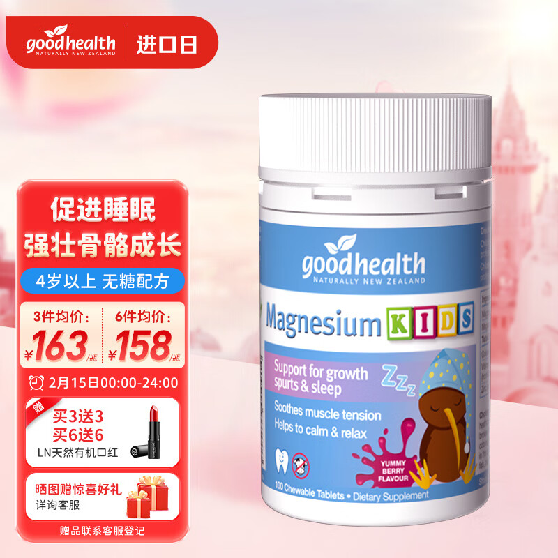 详解Goodhealth的钙镁锌复合维生素C是否有效提高免疫力？插图