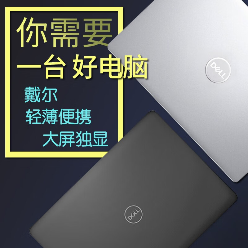 戴尔(dell)灵越燃7000二手笔记本电脑i7/i5商务办公轻薄大屏独显学生