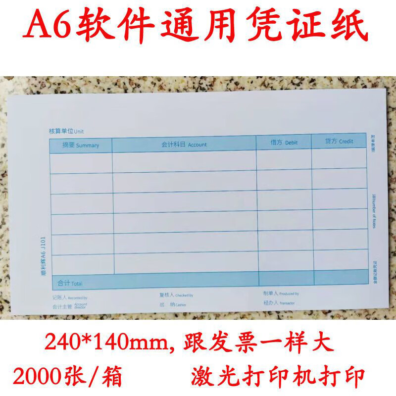 凭证纸241*140航天A6A3财务软件凭证打印纸发票版激光 同A-KPJ101