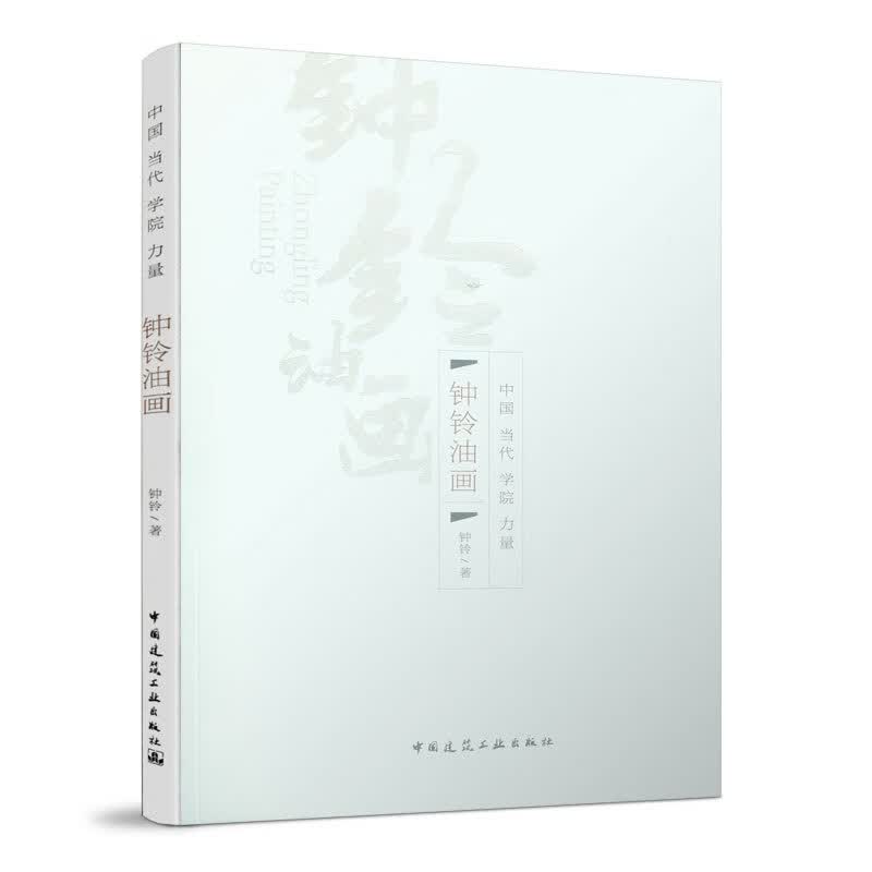 钟铃油画