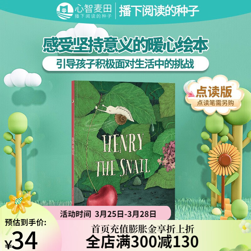 【送音频+课程】进口原版英文绘本Henry the Snail 小蜗牛，大梦想鼓励孩子大胆逐梦可点读2-8岁高性价比高么？