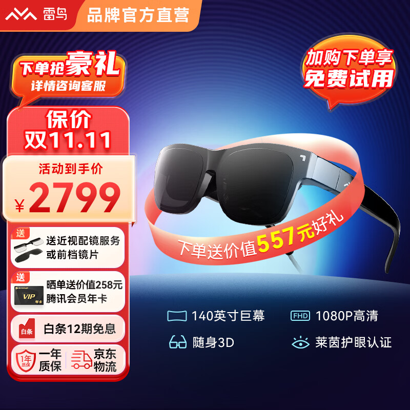 雷鸟智能眼镜 Air FFALCON  AR智能眼镜高清140英寸3D游戏观影手机电脑投屏非VR眼镜 （DP输出设备专属）雷鸟Air眼镜