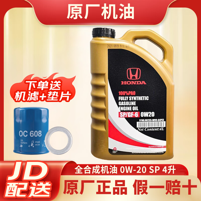   0W-20 4L280.13Ԫ