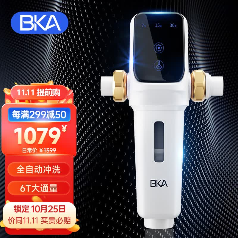 BKA 前置过滤器反冲洗前置净水器家用6吨全屋自来水过滤器AC28智能升级款高端怎么样,好用不?