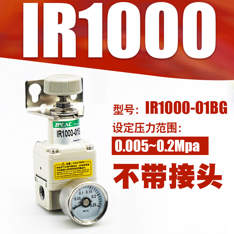 zpcac 高精密减压阀ir1000/1010/1020-01bg 调压阀数显气动可调式 ir