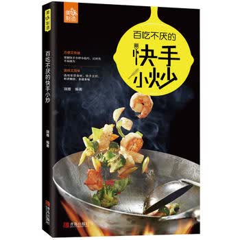 百吃不厌的快手小炒 瑞雅 9787555254157 青岛出版社