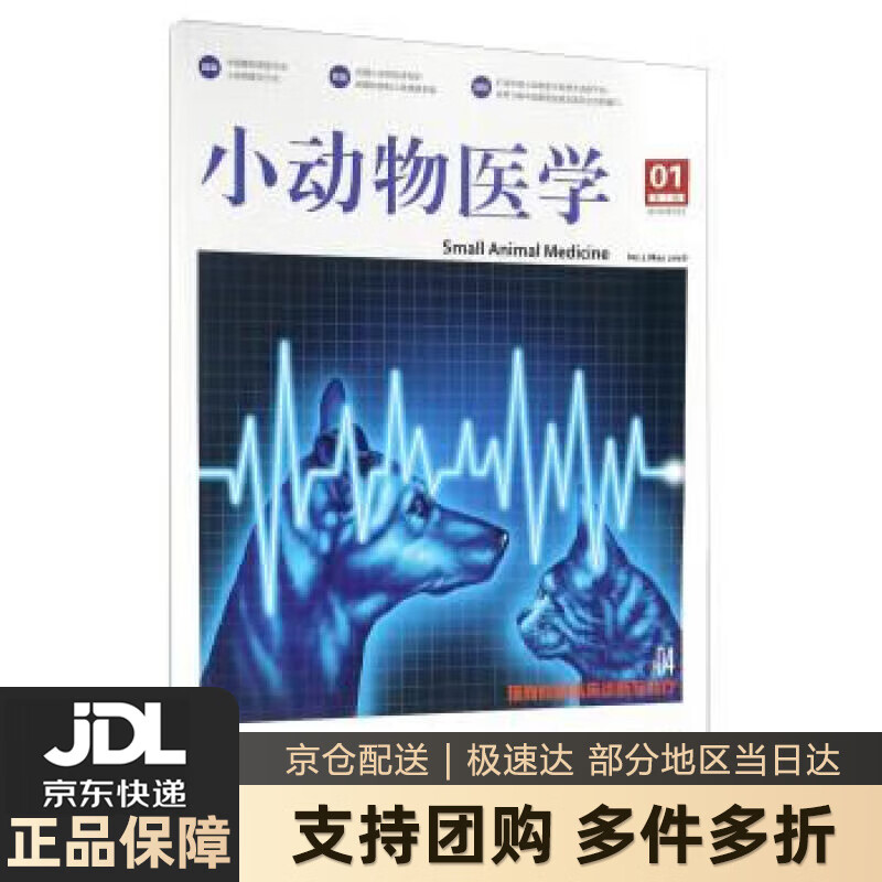【 送货上门】小动物医学(2016年5月