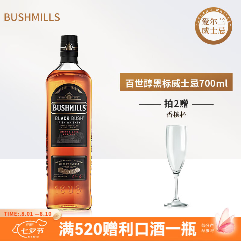 布什米尔行货 【旧金山烈酒金奖】原瓶进口爱尔兰威士忌 黑标爱尔兰