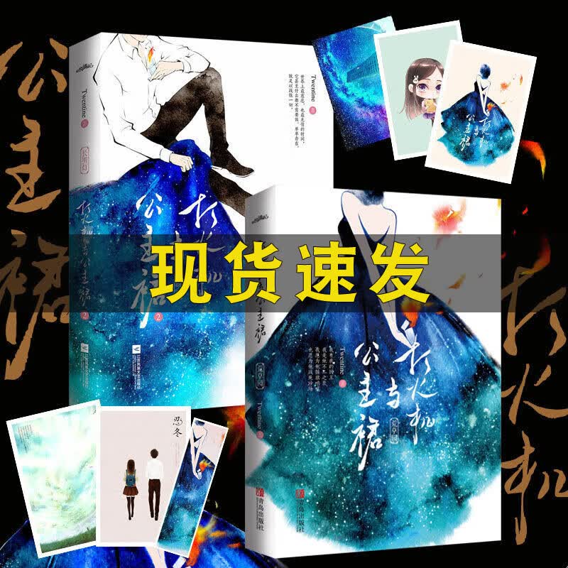 正版 打火机与公主裙1+2 Twentine 言情小说男女生甜宠文 陈飞宇、张婧仪主演《点燃我温暖你》电视剧原著小说