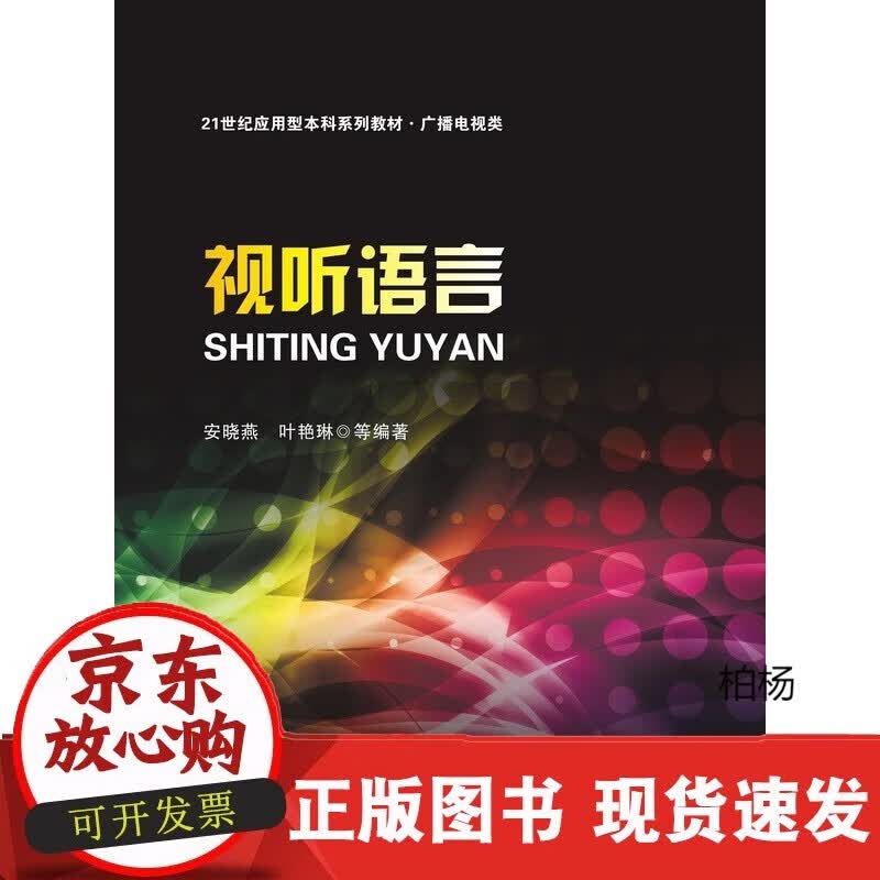 速发 视听语言