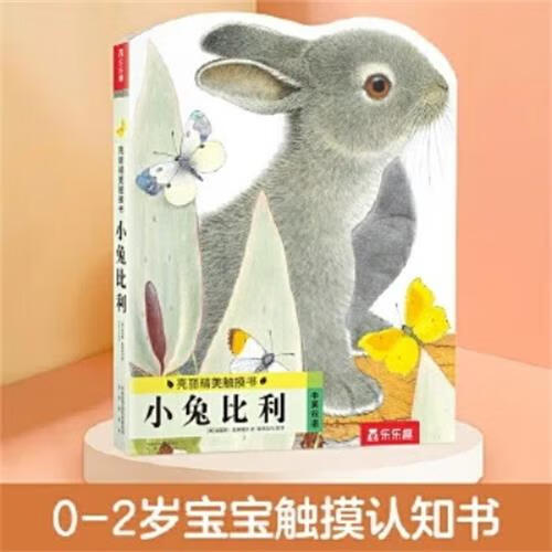 当当正版童书 小鸡球球触感玩具书点读版 幼儿早教启蒙认知书绘本纸板书触摸发声书翻翻书洞洞书小鸡球球成长绘本亲子游戏玩具书手偶玩具书【0-6岁】（支持小鸡球球、小猴皮皮、豚小蒙点读笔） 亮丽精美触感玩具