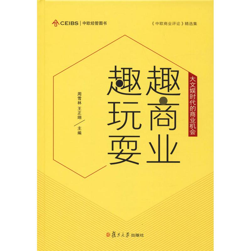 趣商业 趣玩耍 大文娱时代的商业机会