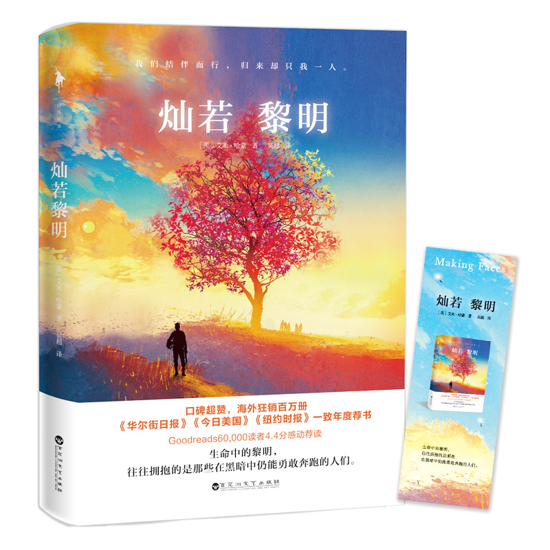 灿若黎明